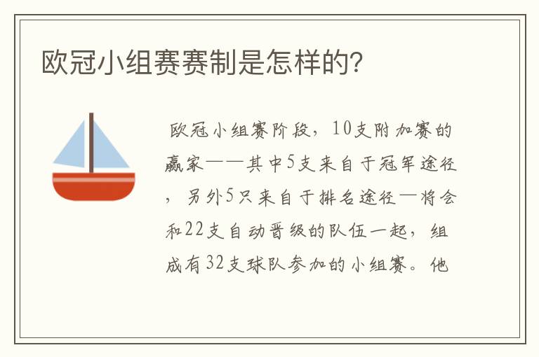 欧冠小组赛赛制是怎样的？