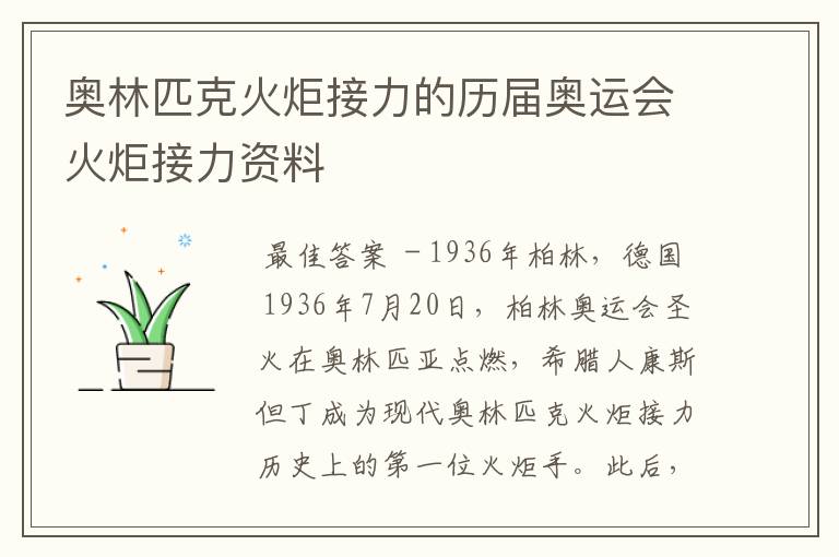 奥林匹克火炬接力的历届奥运会火炬接力资料