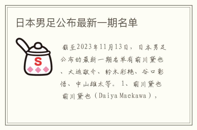 日本男足公布最新一期名单