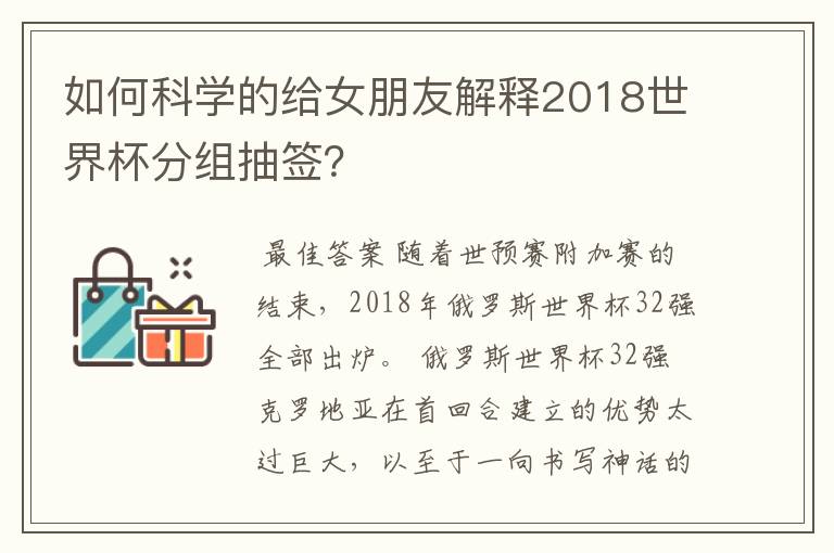 如何科学的给女朋友解释2018世界杯分组抽签？