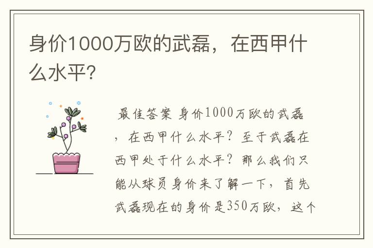 身价1000万欧的武磊，在西甲什么水平？