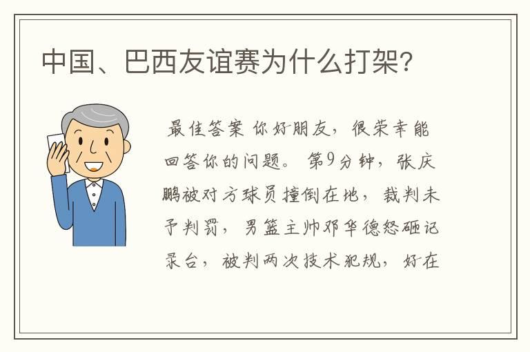 中国、巴西友谊赛为什么打架?