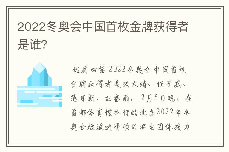 2022冬奥会中国首枚金牌获得者是谁？