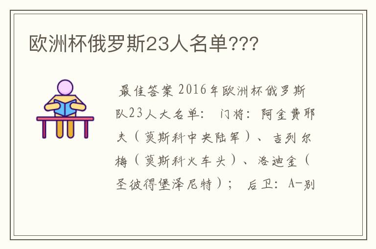 欧洲杯俄罗斯23人名单???