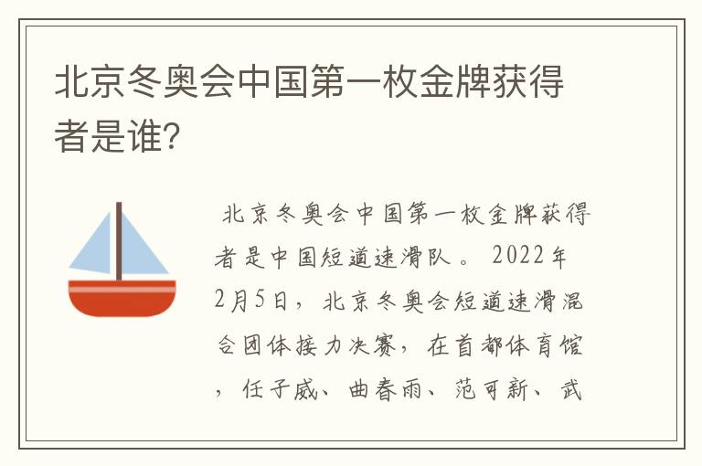 北京冬奥会中国第一枚金牌获得者是谁？