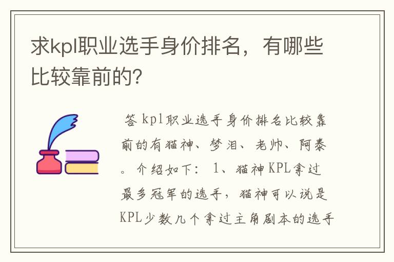 求kpl职业选手身价排名，有哪些比较靠前的？