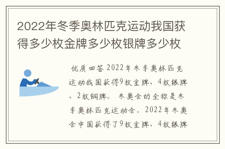 2022年冬季奥林匹克运动我国获得多少枚金牌多少枚银牌多少枚铜牌