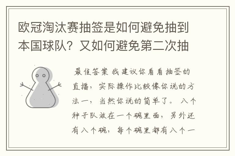 欧冠淘汰赛抽签是如何避免抽到本国球队？又如何避免第二次抽到同一支球队？