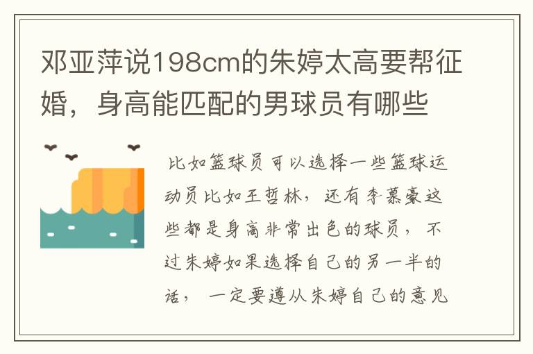 邓亚萍说198cm的朱婷太高要帮征婚，身高能匹配的男球员有哪些？