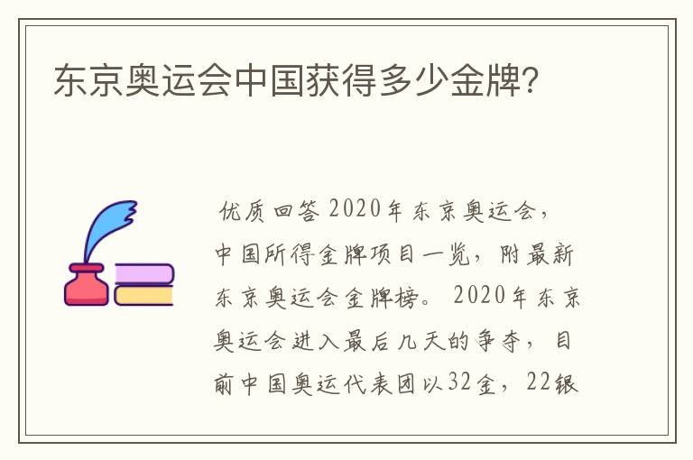 东京奥运会中国获得多少金牌？