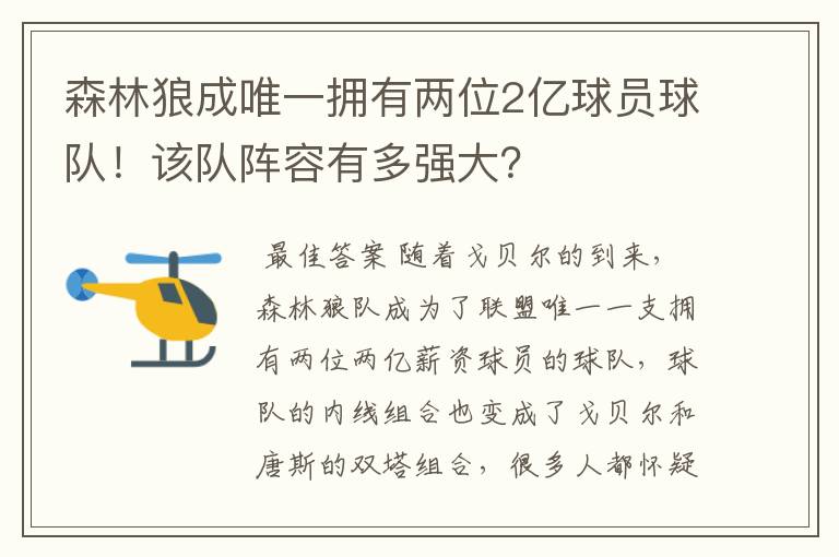 森林狼成唯一拥有两位2亿球员球队！该队阵容有多强大？