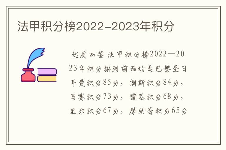 法甲积分榜2022-2023年积分