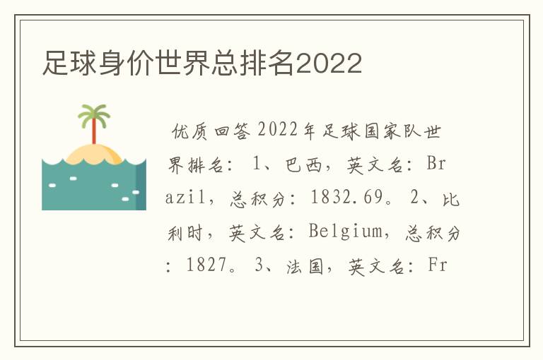 足球身价世界总排名2022