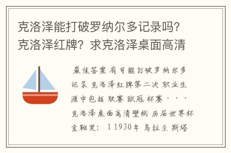 克洛泽能打破罗纳尔多记录吗？克洛泽红牌？求克洛泽桌面高清壁纸？