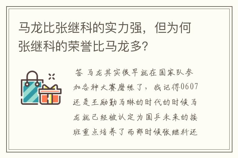 马龙比张继科的实力强，但为何张继科的荣誉比马龙多？