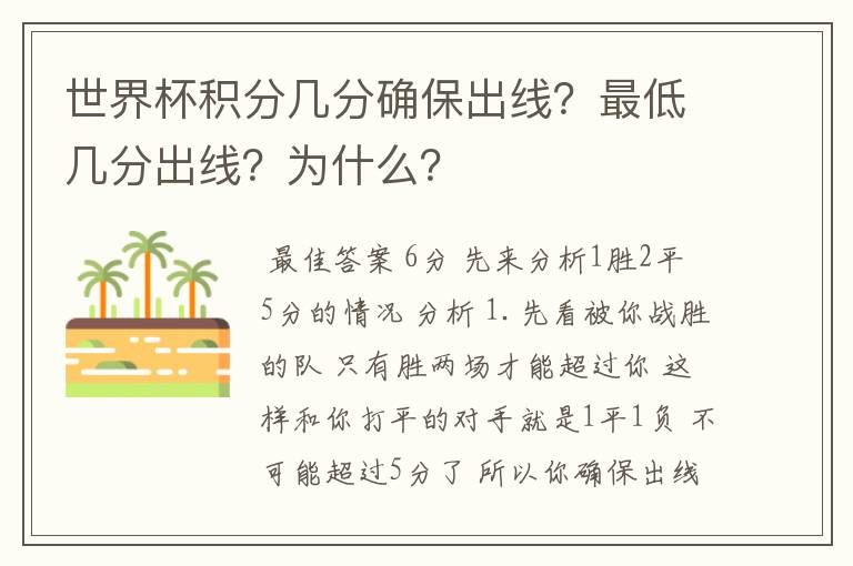 世界杯积分几分确保出线？最低几分出线？为什么？