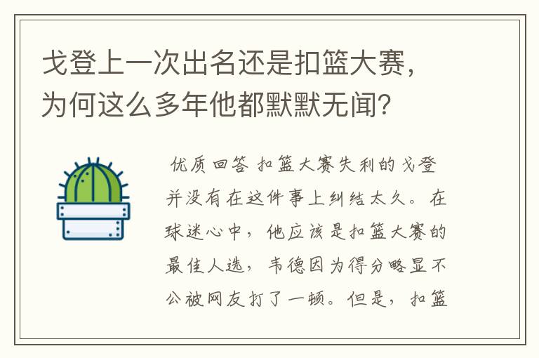 戈登上一次出名还是扣篮大赛，为何这么多年他都默默无闻？