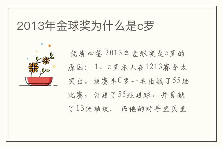 2013年金球奖为什么是c罗