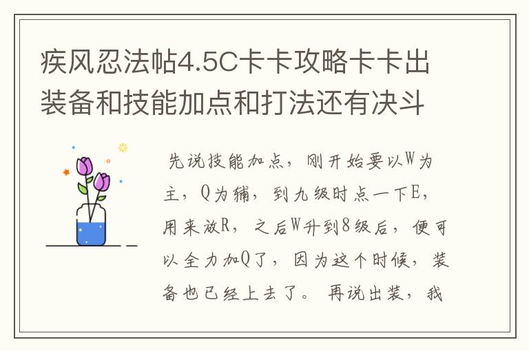 疾风忍法帖4.5C卡卡攻略卡卡出装备和技能加点和打法还有决斗打法