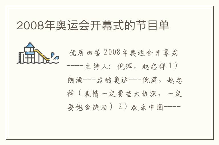 2008年奥运会开幕式的节目单