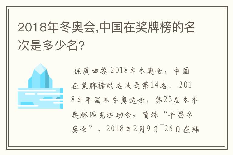 2018年冬奥会,中国在奖牌榜的名次是多少名?