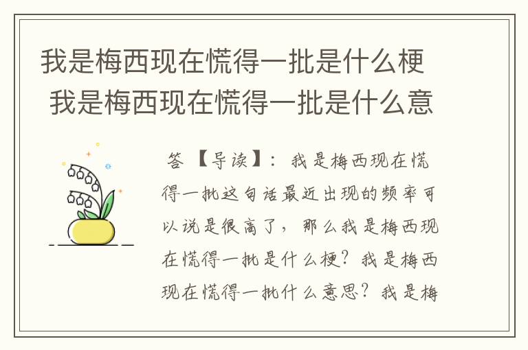 我是梅西现在慌得一批是什么梗 我是梅西现在慌得一批是什么意思