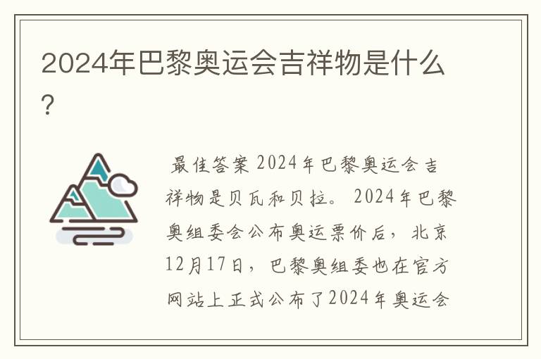 2024年巴黎奥运会吉祥物是什么？