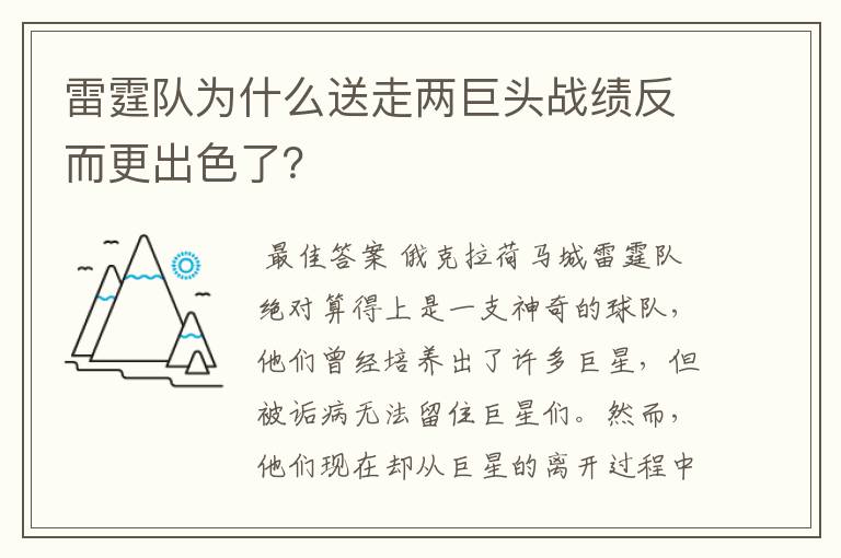 雷霆队为什么送走两巨头战绩反而更出色了？