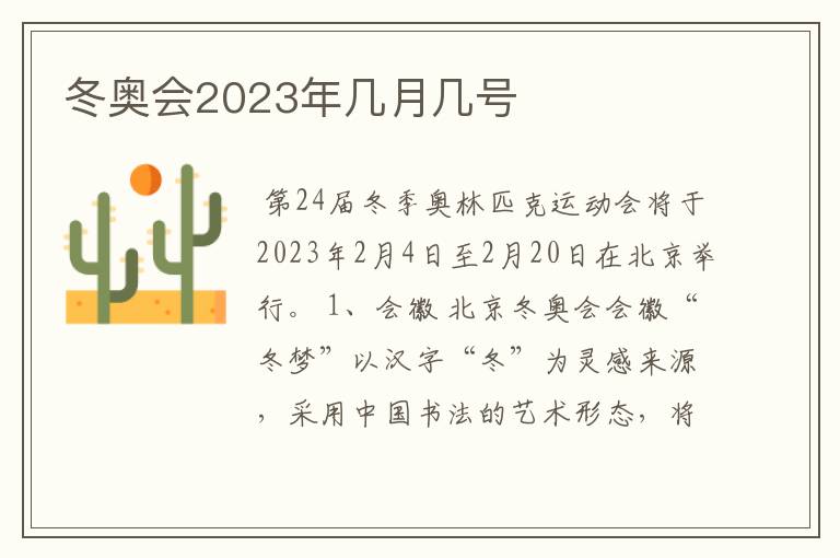 冬奥会2023年几月几号