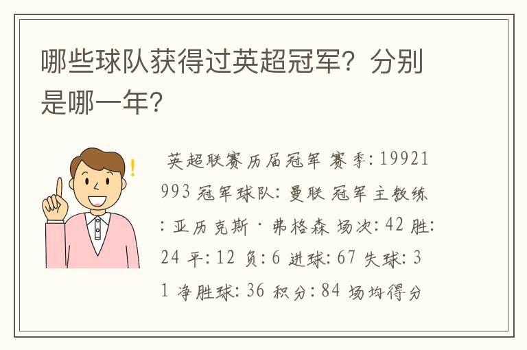 哪些球队获得过英超冠军？分别是哪一年？