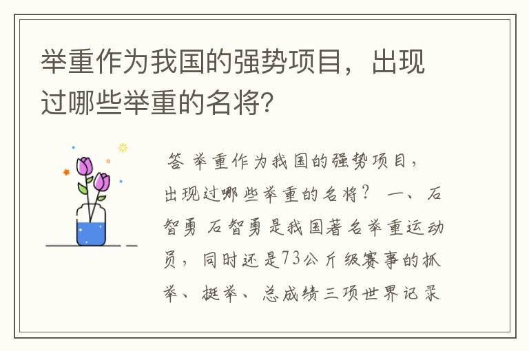 举重作为我国的强势项目，出现过哪些举重的名将？