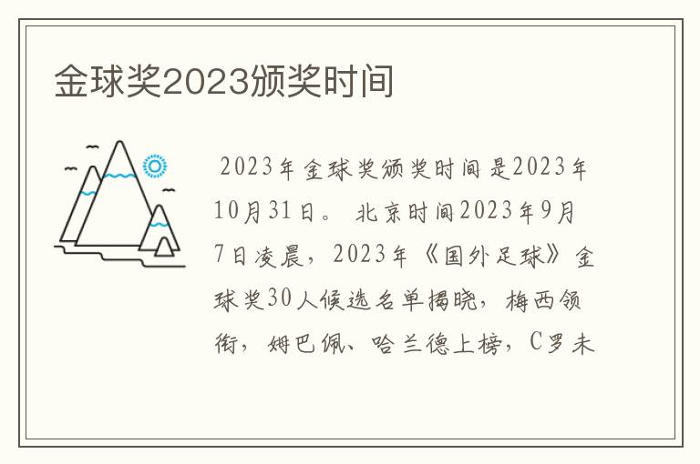 金球奖2023颁奖时间