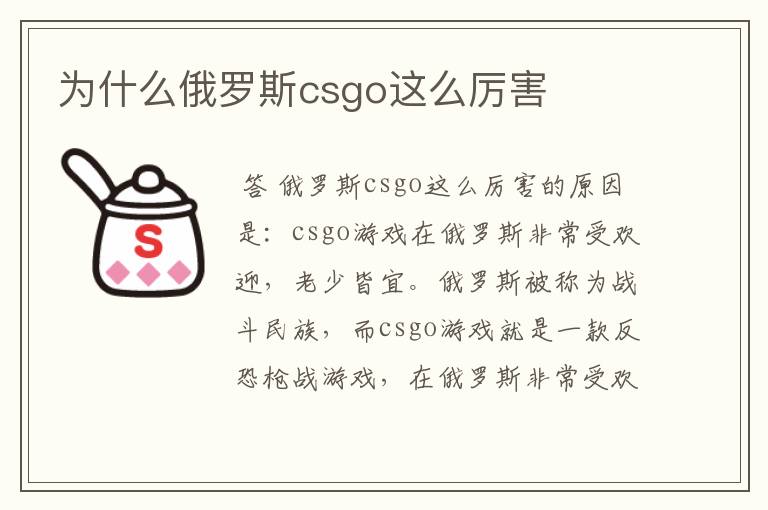 为什么俄罗斯csgo这么厉害