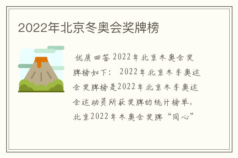 2022年北京冬奥会奖牌榜