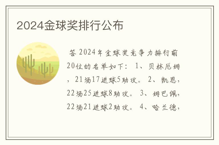 2024金球奖排行公布