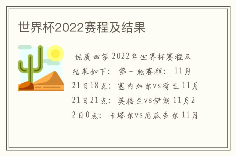 世界杯2022赛程及结果