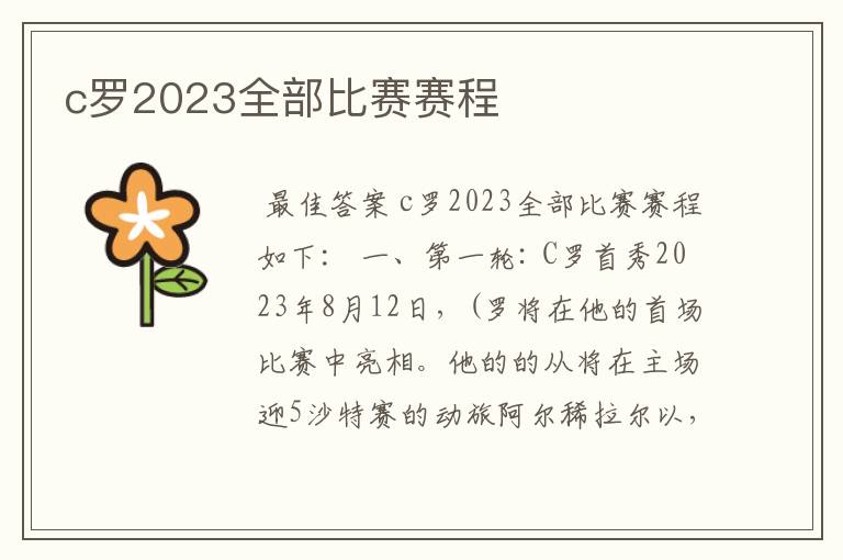 c罗2023全部比赛赛程