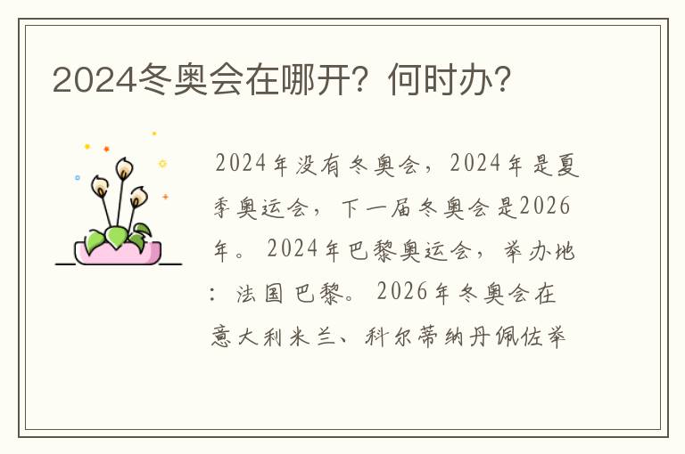 2024冬奥会在哪开？何时办？