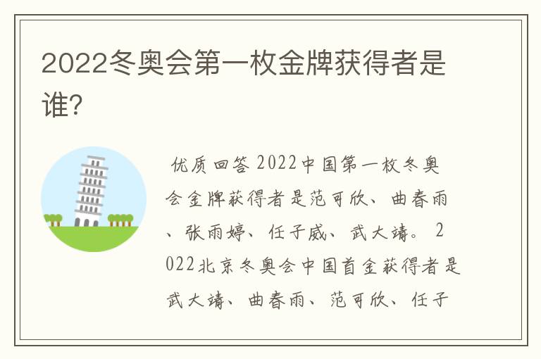 2022冬奥会第一枚金牌获得者是谁？