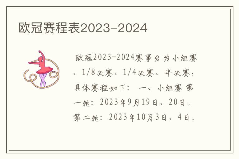 欧冠赛程表2023-2024