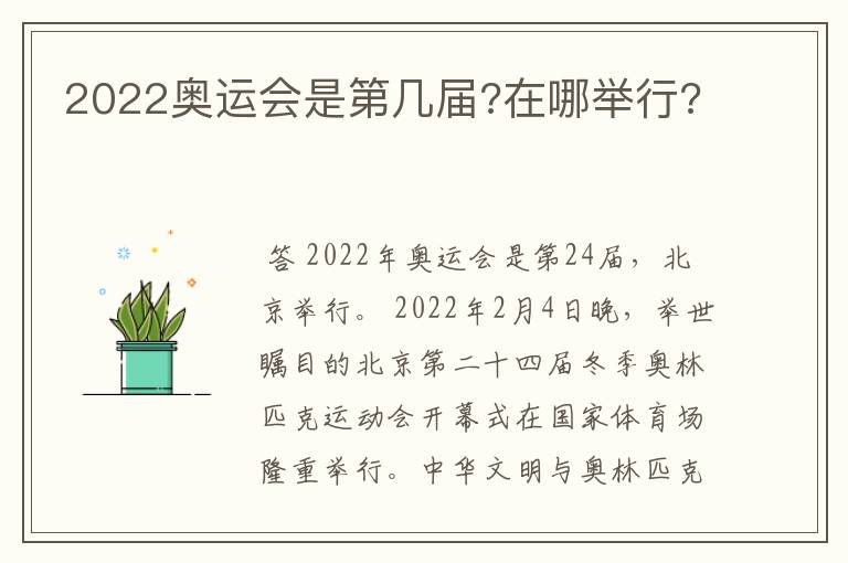 2022奥运会是第几届?在哪举行?