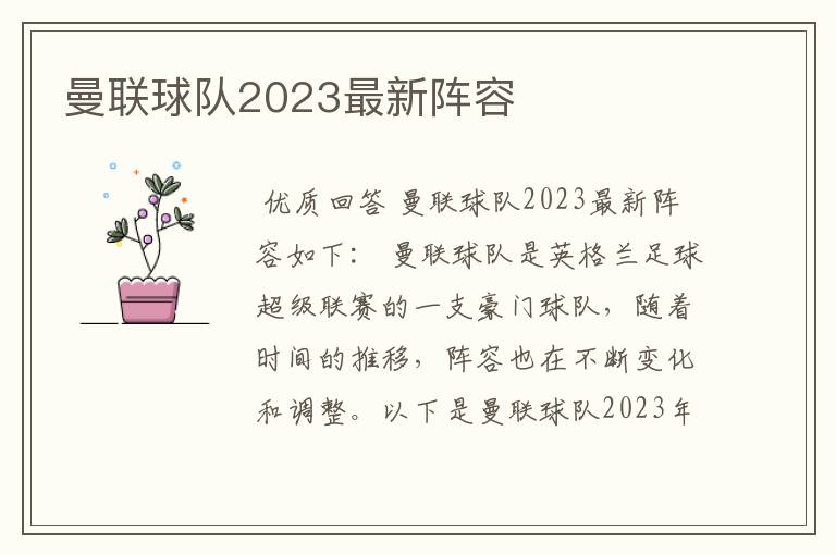 曼联球队2023最新阵容