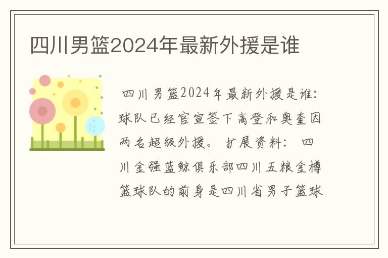 四川男篮2024年最新外援是谁