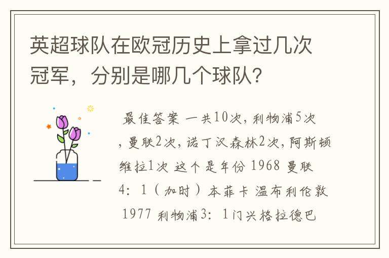 英超球队在欧冠历史上拿过几次冠军，分别是哪几个球队？