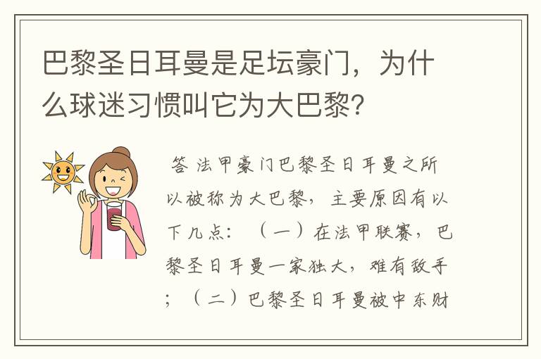 巴黎圣日耳曼是足坛豪门，为什么球迷习惯叫它为大巴黎？