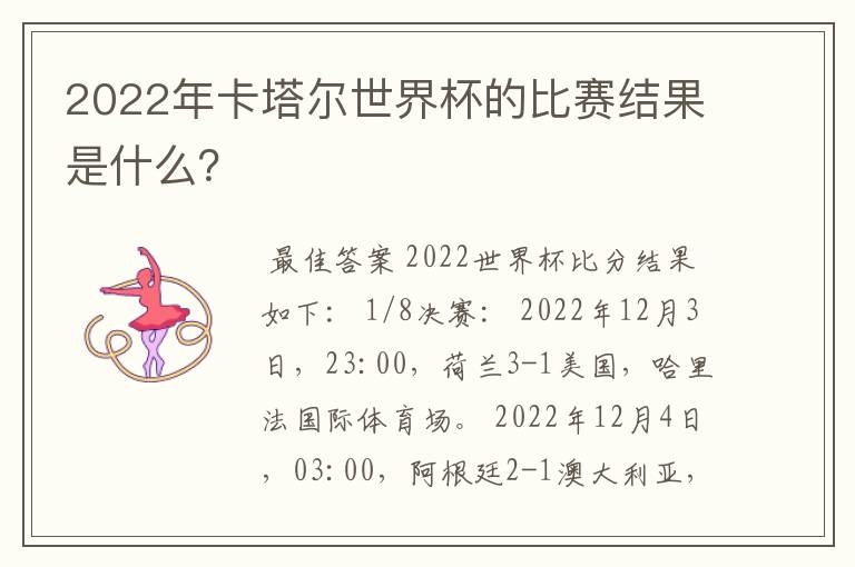 2022年卡塔尔世界杯的比赛结果是什么？