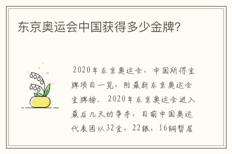 东京奥运会中国获得多少金牌？