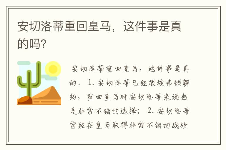 安切洛蒂重回皇马，这件事是真的吗？