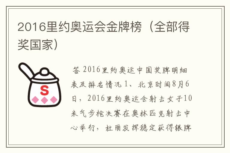 2016里约奥运会金牌榜（全部得奖国家）