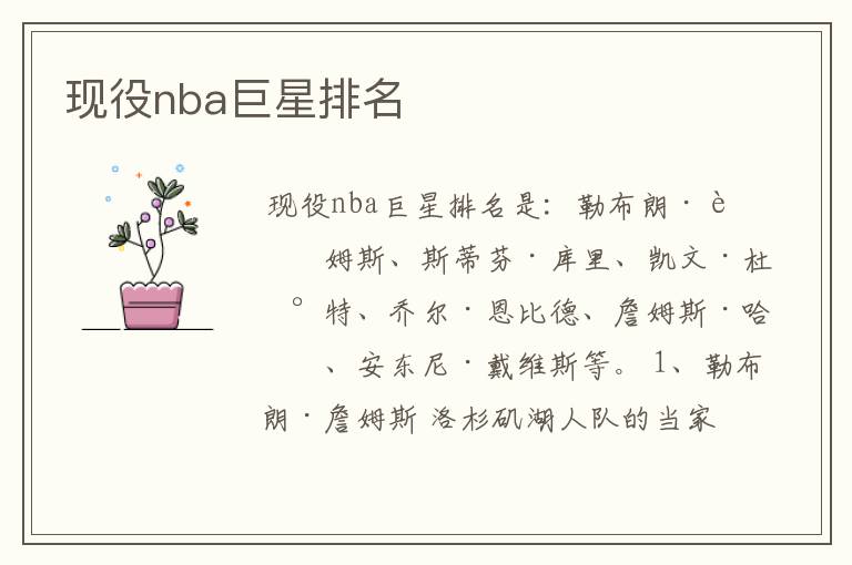 现役nba巨星排名